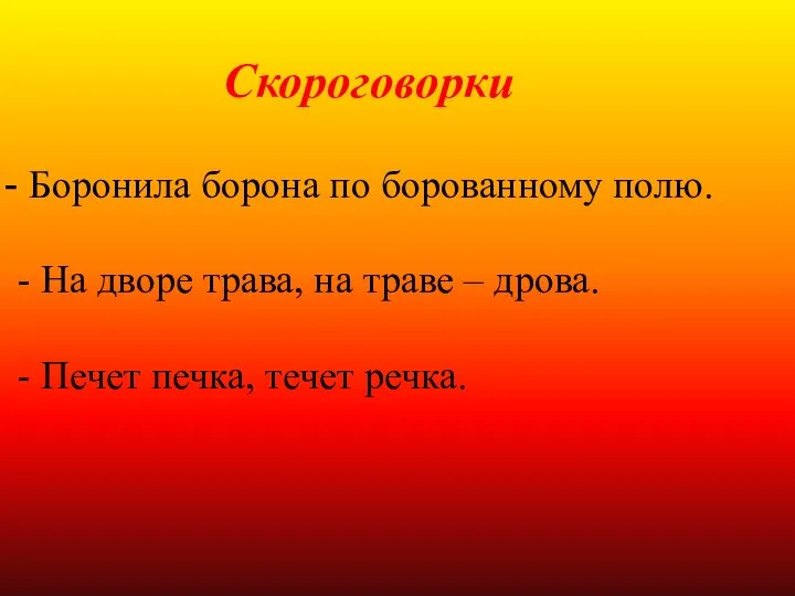 Боронила борона по борованному полю. - На дворе трава, на траве