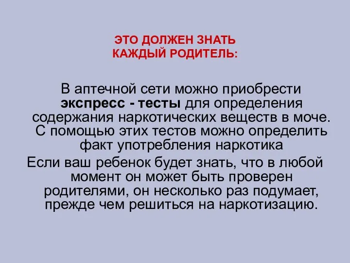 ЭТО ДОЛЖЕН ЗНАТЬ КАЖДЫЙ РОДИТЕЛЬ: В аптечной сети можно приобрести экспресс