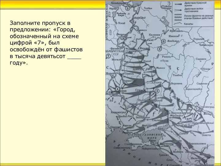 Заполните пропуск в предложении: «Город, обозначенный на схеме цифрой «7», был