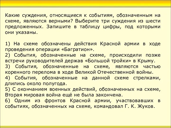 Какие суждения, относящиеся к событиям, обозначенным на схеме, являются верными? Выберите