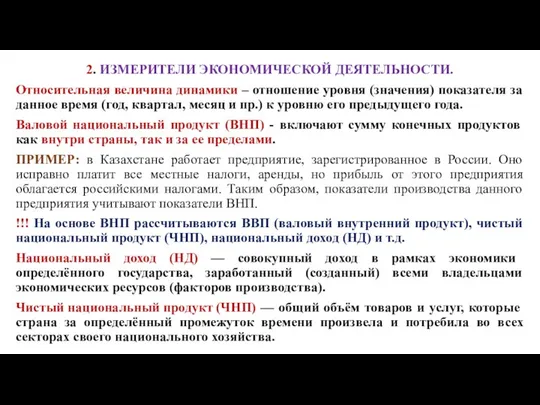 Относительная величина динамики – отношение уровня (значения) показателя за данное время