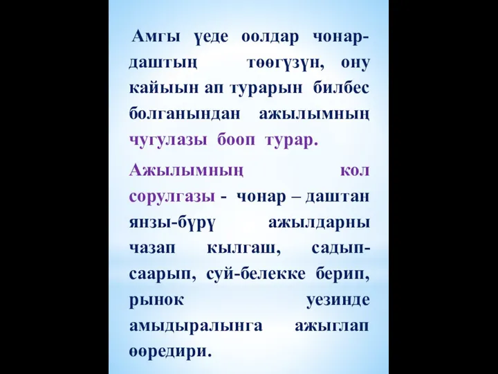 Амгы үеде оолдар чонар- даштың төөгүзүн, ону кайыын ап турарын билбес