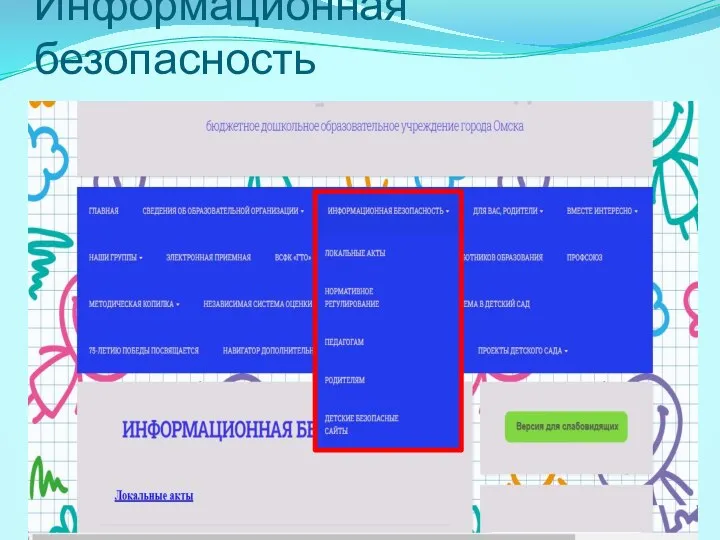 Информационная безопасность