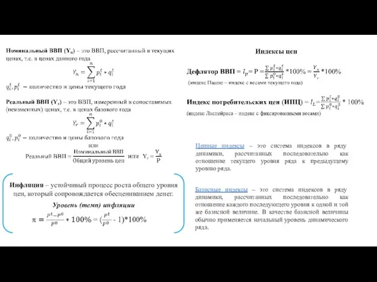 Цепные индексы – это система индексов в ряду динамики, рассчитанных последовательно