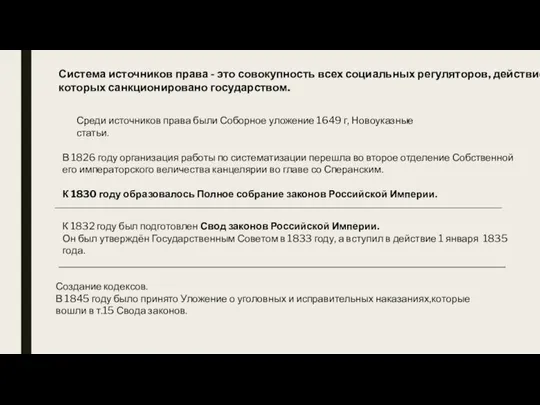 Система источников права - это совокупность всех социальных регуляторов, действие которых