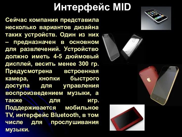 Сейчас компания представила несколько вариантов дизайна таких устройств. Один из них