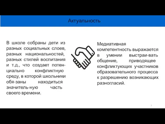 В школе собраны дети из разных социальных слоев, разных национальностей, разных