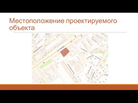 Местоположение проектируемого объекта