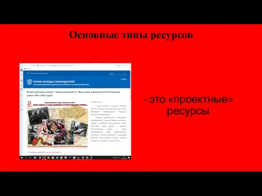 Основные типы ресурсов - это «проектные» ресурсы