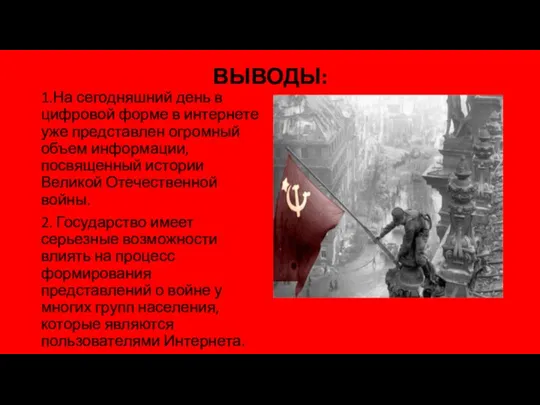 1.На сегодняшний день в цифровой форме в интернете уже представлен огромный