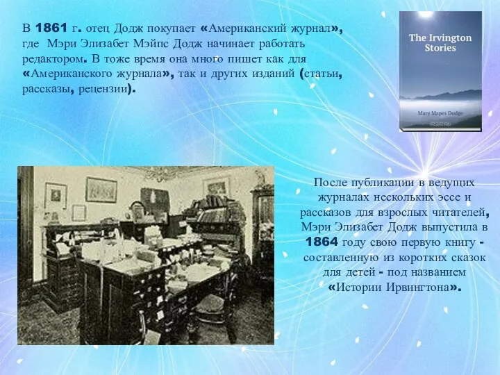 В 1861 г. отец Додж покупает «Американский журнал», где Мэри Элизабет