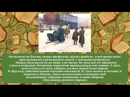 Он колесил по России, менял профессии, изучал ремёсла - и всё