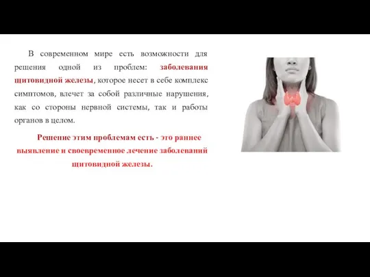 В современном мире есть возможности для решения одной из проблем: заболевания