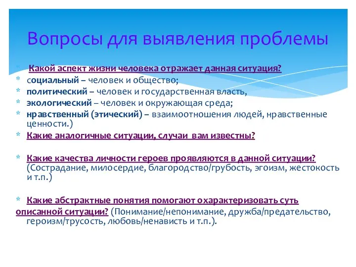 Какой аспект жизни человека отражает данная ситуация? социальный – человек и