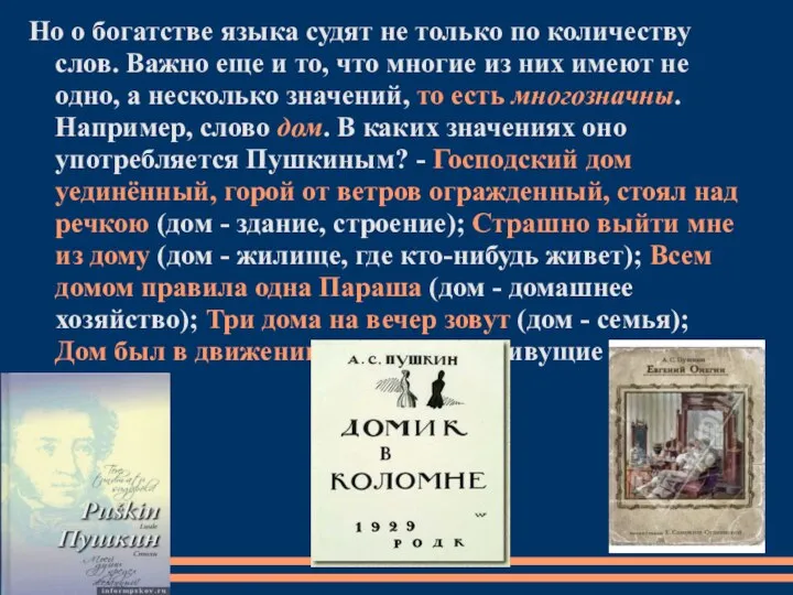 Но о богатстве языка судят не только по количеству слов. Важно