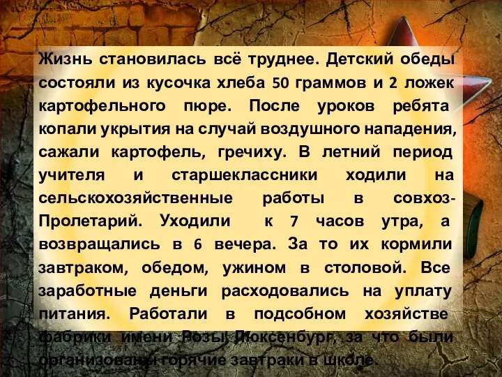 Жизнь становилась всё труднее. Детский обеды состояли из кусочка хлеба 50