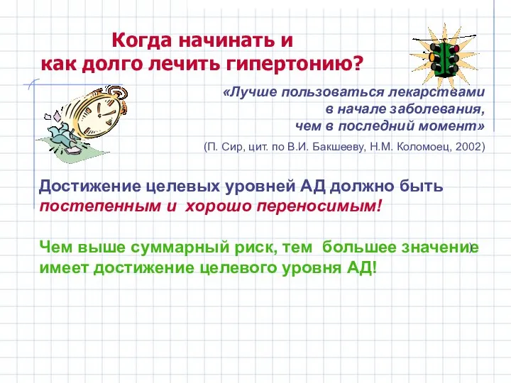 Когда начинать и как долго лечить гипертонию? «Лучше пользоваться лекарствами в