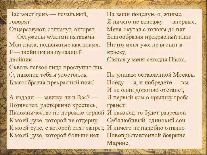 Настанет день — печальный, говорят! Отцарствуют, отплачут, отгорят, — Остужены чужими