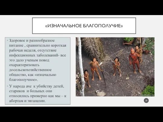 «ИЗНАЧАЛЬНОЕ БЛАГОПОЛУЧИЕ» Здоровое и разнообразное питание , сравнительно короткая рабочая неделя,