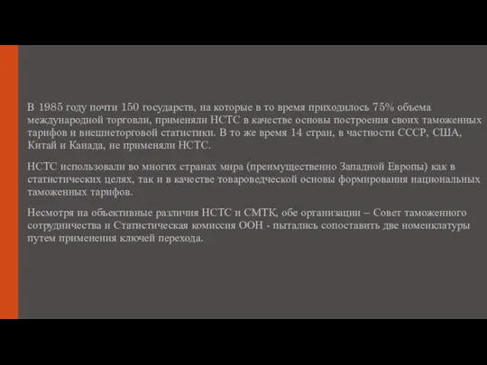 В 1985 году почти 150 государств, на которые в то время