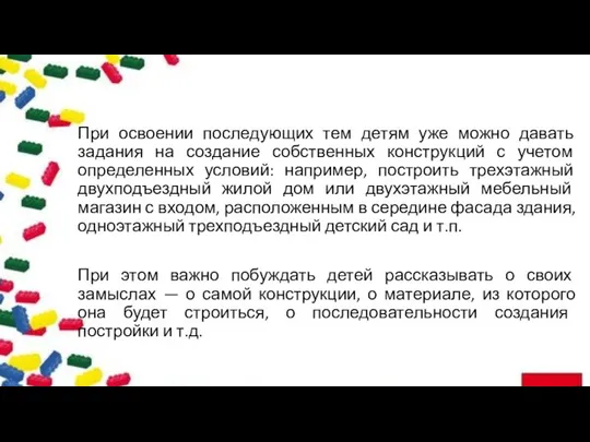 При освоении последующих тем детям уже можно давать задания на создание