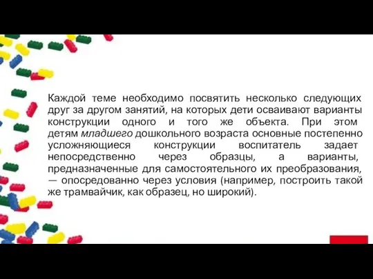 Каждой теме необходимо посвятить несколько следующих друг за другом занятий, на