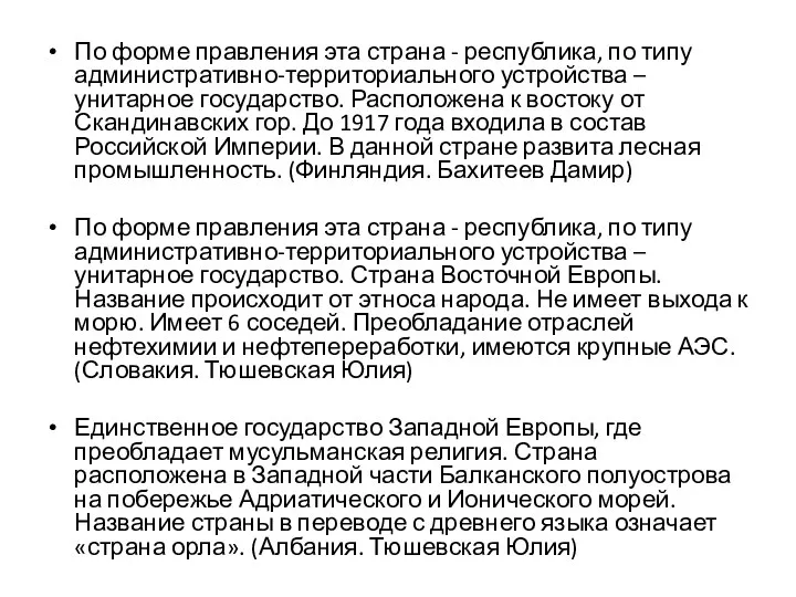 По форме правления эта страна - республика, по типу административно-территориального устройства