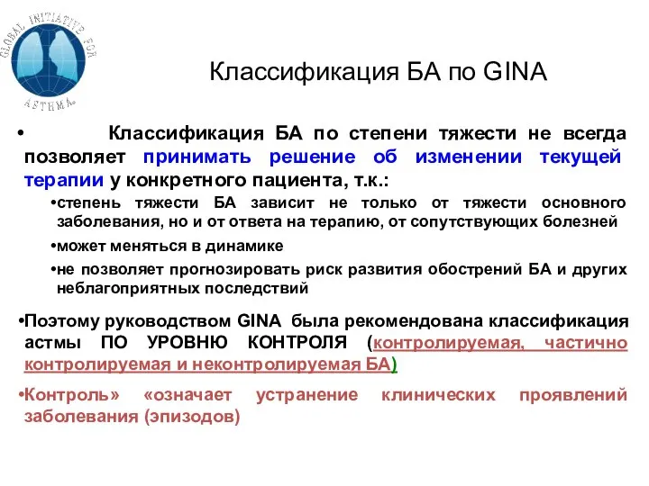 Классификация БА по степени тяжести не всегда позволяет принимать решение об