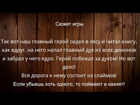 Сюжет игры Так вот наш главный герой сидел в лесу и