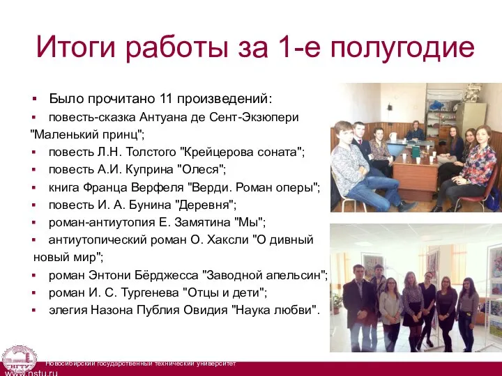 Итоги работы за 1-е полугодие Было прочитано 11 произведений: повесть-сказка Антуана