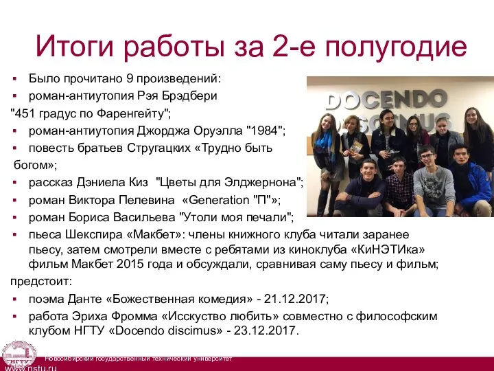 Итоги работы за 2-е полугодие Было прочитано 9 произведений: роман-антиутопия Рэя