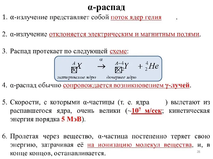 α-распад