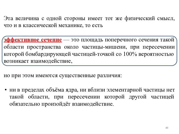 Эта величина с одной стороны имеет тот же физический смысл, что