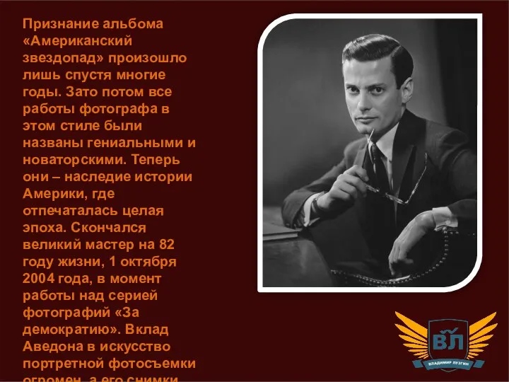 Признание альбома «Американский звездопад» произошло лишь спустя многие годы. Зато потом