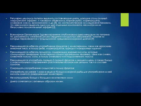 Регулярно делались попытки выделить составляющие диеты, дающие столь сильный медицинский эффект,