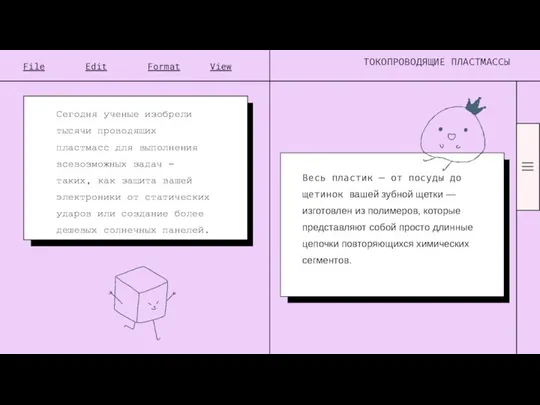 File Edit Format View ТОКОПРОВОДЯЩИЕ ПЛАСТМАССЫ