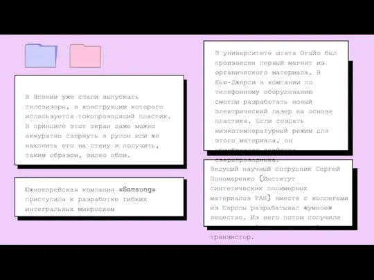 В университете штата Огайо был произведен первый магнит из органического материала.