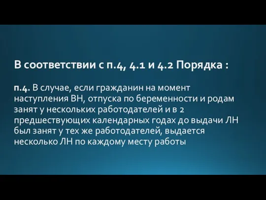 В соответствии с п.4, 4.1 и 4.2 Порядка : п.4. В