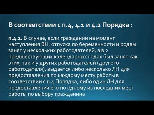 В соответствии с п.4, 4.1 и 4.2 Порядка : п.4.2. В