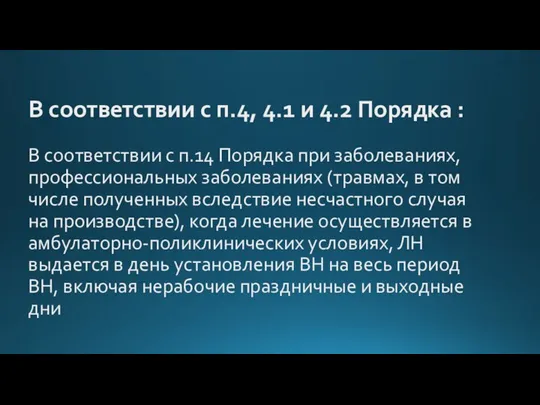 В соответствии с п.4, 4.1 и 4.2 Порядка : В соответствии