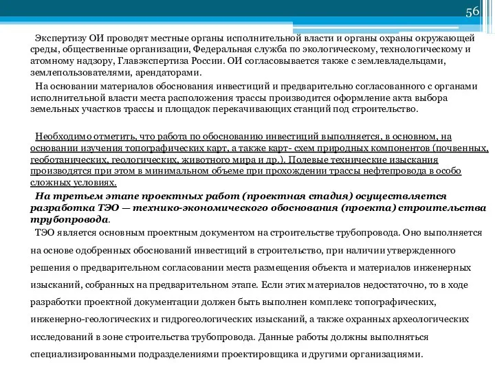 Экспертизу ОИ проводят местные органы исполнительной власти и органы охраны окружающей