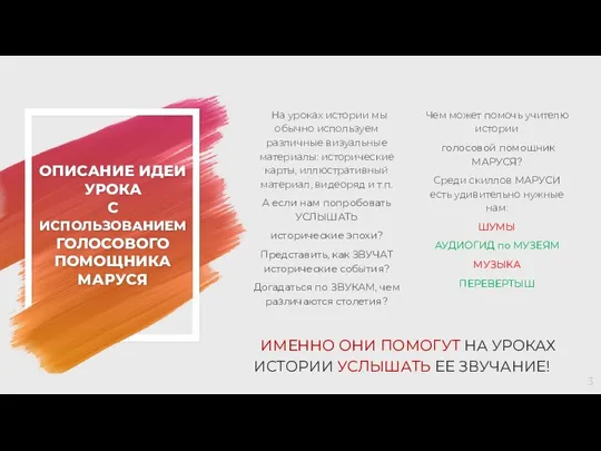 ОПИСАНИЕ ИДЕИ УРОКА С ИСПОЛЬЗОВАНИЕМ ГОЛОСОВОГО ПОМОЩНИКА МАРУСЯ Чем может помочь