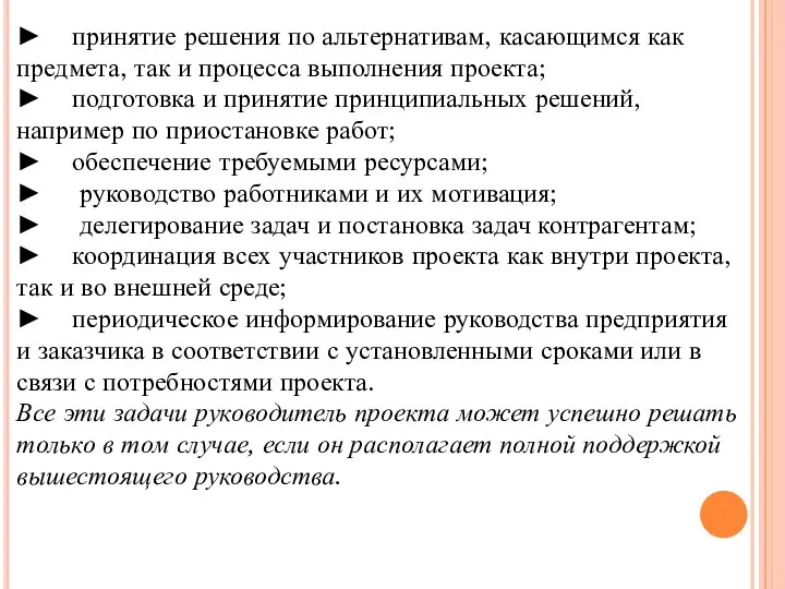 ► принятие решения по альтернативам, касающимся как предмета, так и процесса