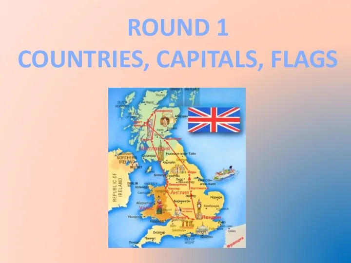 ROUND 1 COUNTRIES, CAPITALS, FLAGS