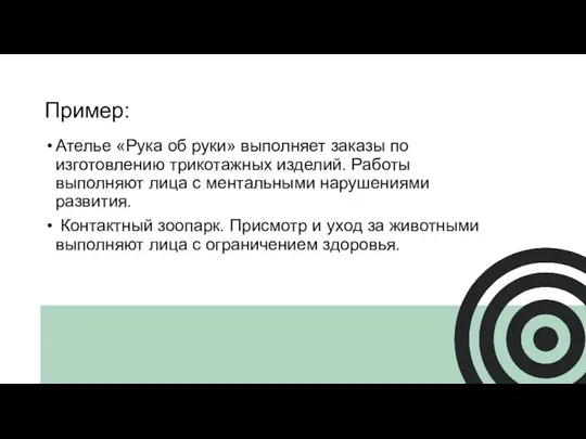 Ателье «Рука об руки» выполняет заказы по изготовлению трикотажных изделий. Работы