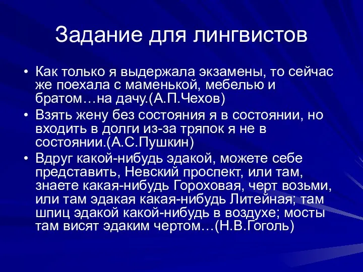 Задание для лингвистов Как только я выдержала экзамены, то сейчас же