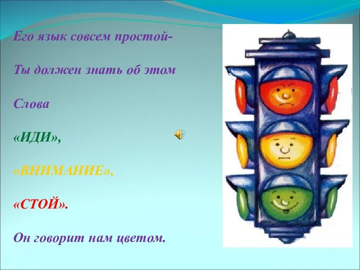 Его язык совсем простой- Ты должен знать об этом Слова «ИДИ»,