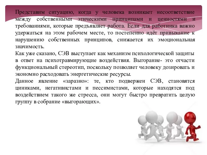 Представим ситуацию, когда у человека возникает несоответствие между собственными этическими принципами