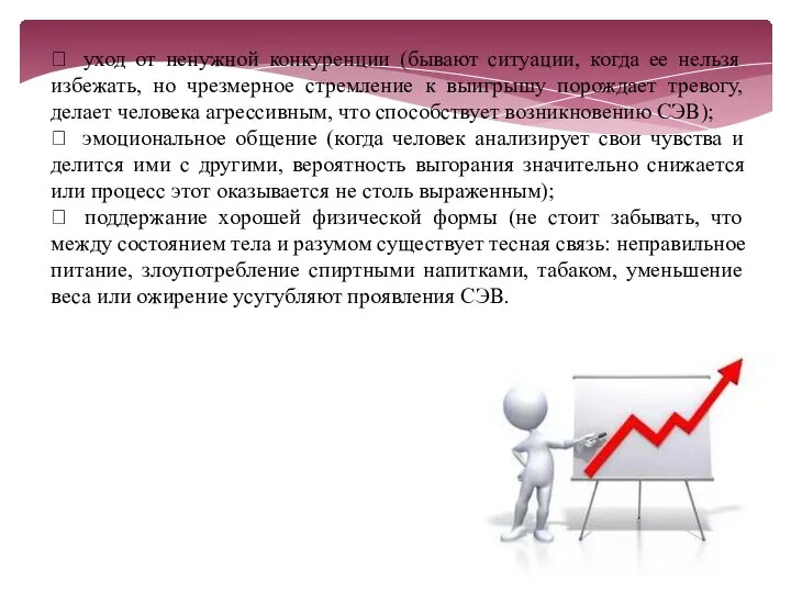  уход от ненужной конкуренции (бывают ситуации, когда ее нельзя избежать,