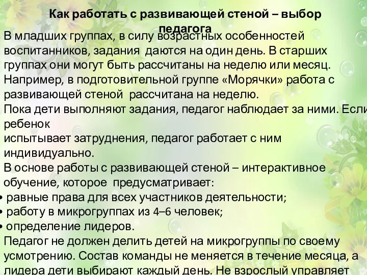 Как работать с развивающей стеной – выбор педагога В младших группах,